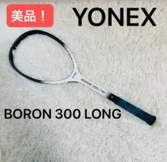 2026年最新】yonex ボロン300の人気アイテム - メルカリ