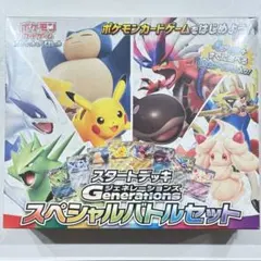 2026年最新】スタートデッキ generations スペシャルバトルセットの