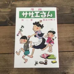 2026年最新】サザエさん 全68巻の人気アイテム - メルカリ