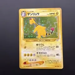 2026年最新】ポケモンカード デンリュウ 旧の人気アイテム - メルカリ