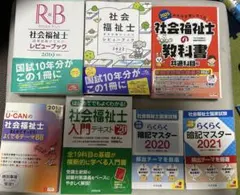 2026年最新】ユーキャン 社会福祉士の人気アイテム - メルカリ