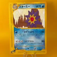 2026年最新】スターミー eカードの人気アイテム - メルカリ