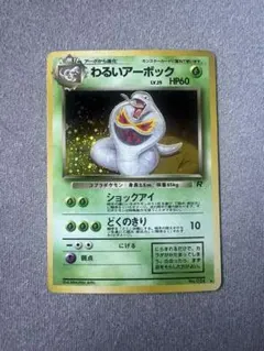 2026年最新】アーボック 旧裏の人気アイテム - メルカリ