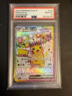 2026年最新】ピカチュウex ur psa10の人気アイテム - メルカリ