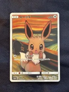 2026年最新】イーブイ ムンクの人気アイテム - メルカリ