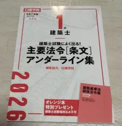 2026年最新】法令集 線引き 一級建築士の人気アイテム - メルカリ