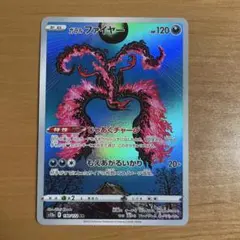 ガラルファイヤー AR S12a VSTARユニバース 190/172 - メルカリ