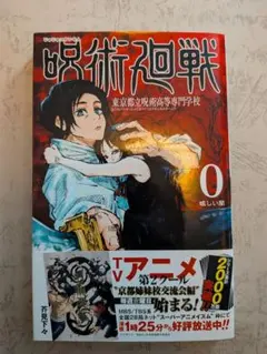 2026年最新】呪術廻戦 0 初版の人気アイテム - メルカリ