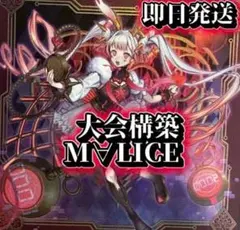 2026年最新】MALICE デッキの人気アイテム - メルカリ