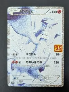 2026年最新】レシラム 25thの人気アイテム - メルカリ