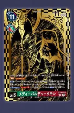 2026年最新】メディーバルデュークモンの人気アイテム - メルカリ