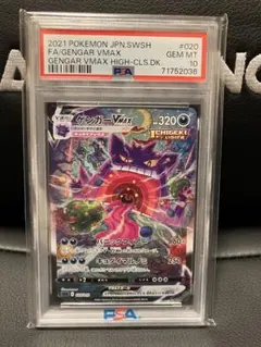 2026年最新】ゲンガーvmax sa psa10の人気アイテム - メルカリ