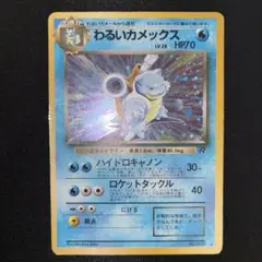 2026年最新】悪いカメックスの人気アイテム - メルカリ