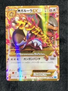 MガルーラEX UR XY2 ワイルドブレイズ 090/080 - メルカリ