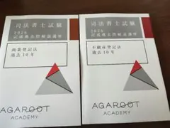 2026年最新】司法書士試験 過去問の人気アイテム - メルカリ