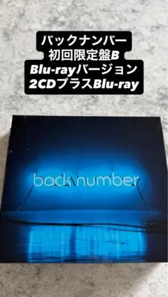 2026年最新】BACkNUMBER cd セットの人気アイテム - メルカリ