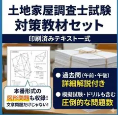 2026年最新】土地家屋調査士 スーパー特訓講座の人気アイテム - メルカリ