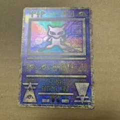 2026年最新】ポケモンカード 古代のミュウ ミュウツーの逆襲 プロモの