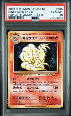 キュウコン Lv.32 PSA10 CP6 20th ポケモン ポケカ - メルカリ