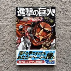 2026年最新】進撃の巨人 初版 1巻 帯の人気アイテム - メルカリ