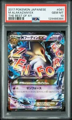 2026年最新】フーディンex psa10の人気アイテム - メルカリ