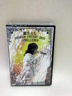 2026年最新】龍玄とし toshl dvdの人気アイテム - メルカリ