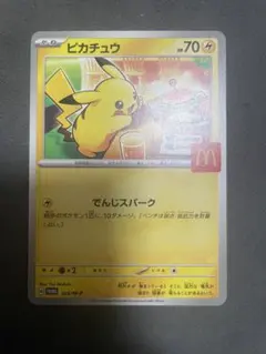 2026年最新】マック ポケモン ピカチュウの人気アイテム - メルカリ