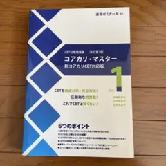 2026年最新】コアカリマスターの人気アイテム - メルカリ