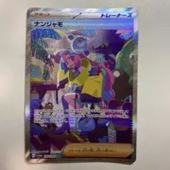 2026年最新】ナンジャモ シャイニートレジャー sarの人気アイテム