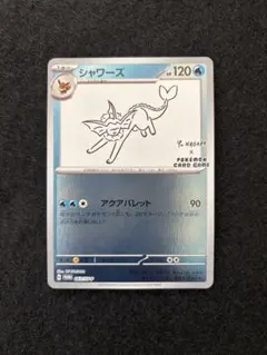 2026年最新】長場雄 シャワーズの人気アイテム - メルカリ