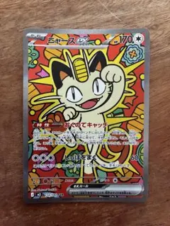 2026年最新】ニャースex SARの人気アイテム - メルカリ