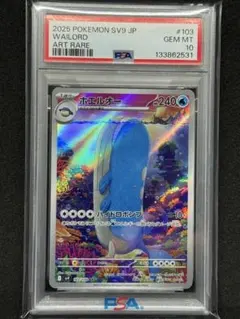 2026年最新】ホエルオー ar psa10の人気アイテム - メルカリ