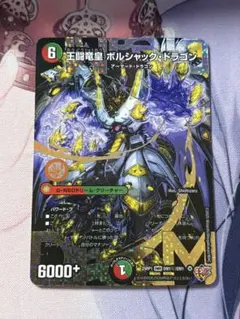 2026年最新】シークレット 王闘竜皇 ボルシャック・ドラゴンの人気