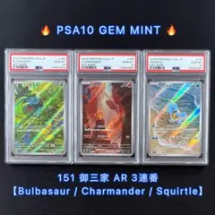 2026年最新】御三家ar psa10の人気アイテム - メルカリ
