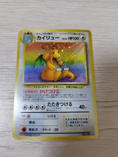 2026年最新】旧 ポケモンカード カイリューの人気アイテム - メルカリ