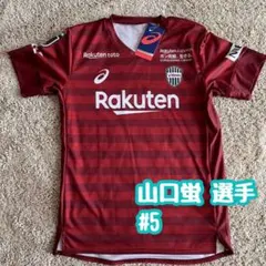 2026年最新】山口蛍 ユニフォームの人気アイテム - メルカリ