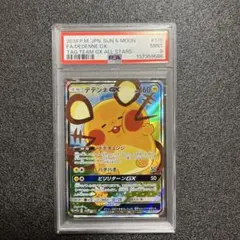 2026年最新】デデンネ gx psa10の人気アイテム - メルカリ