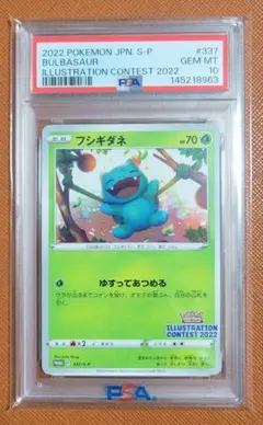 2026年最新】フシギダネ psa10の人気アイテム - メルカリ