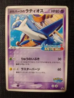 2026年最新】ポケパークのラティオス 未開封の人気アイテム - メルカリ