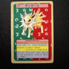 2026年最新】ポケモンカードトップサンサンダースの人気アイテム