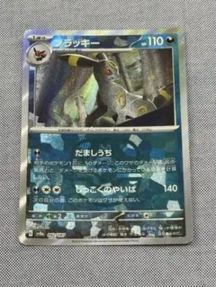 2026年最新】ブラッキー マスボの人気アイテム - メルカリ