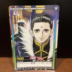 2026年最新】ハンターハンター カードダス クロロの人気アイテム
