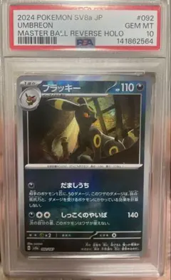 2026年最新】マスターボールミラー ブラッキー psa10の人気アイテム