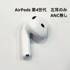 2026年最新】AIRPODS 第4世代 左耳の人気アイテム - メルカリ