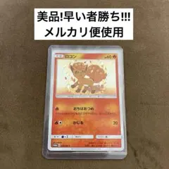 2026年最新】ポケモンカード ロコン 146/SM-P プロモの人気アイテム