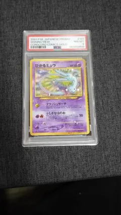 2026年最新】ミュウ 旧裏 psa8の人気アイテム - メルカリ