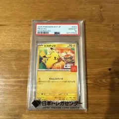 2026年最新】ピカチュウ マクドナルド psaの人気アイテム - メルカリ