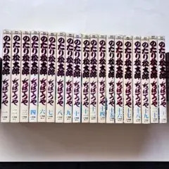 2026年最新】のたり松太郎 全巻の人気アイテム - メルカリ