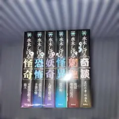 2026年最新】妖奇 水木しげるの人気アイテム - メルカリ