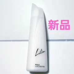 2026年最新】ポーラ リリアスの人気アイテム - メルカリ